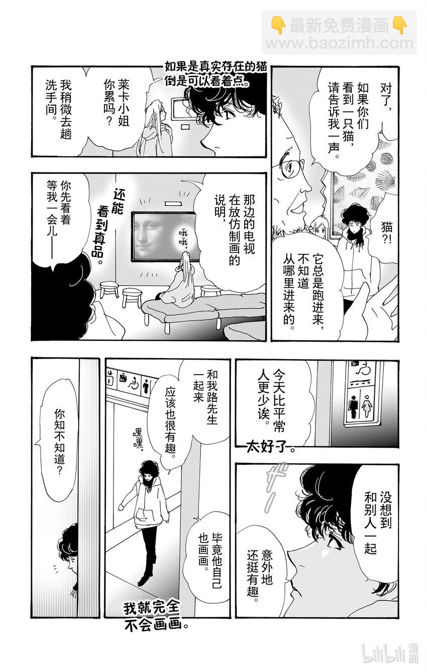🍘勿言推理 11 诗人的谜语 第12页