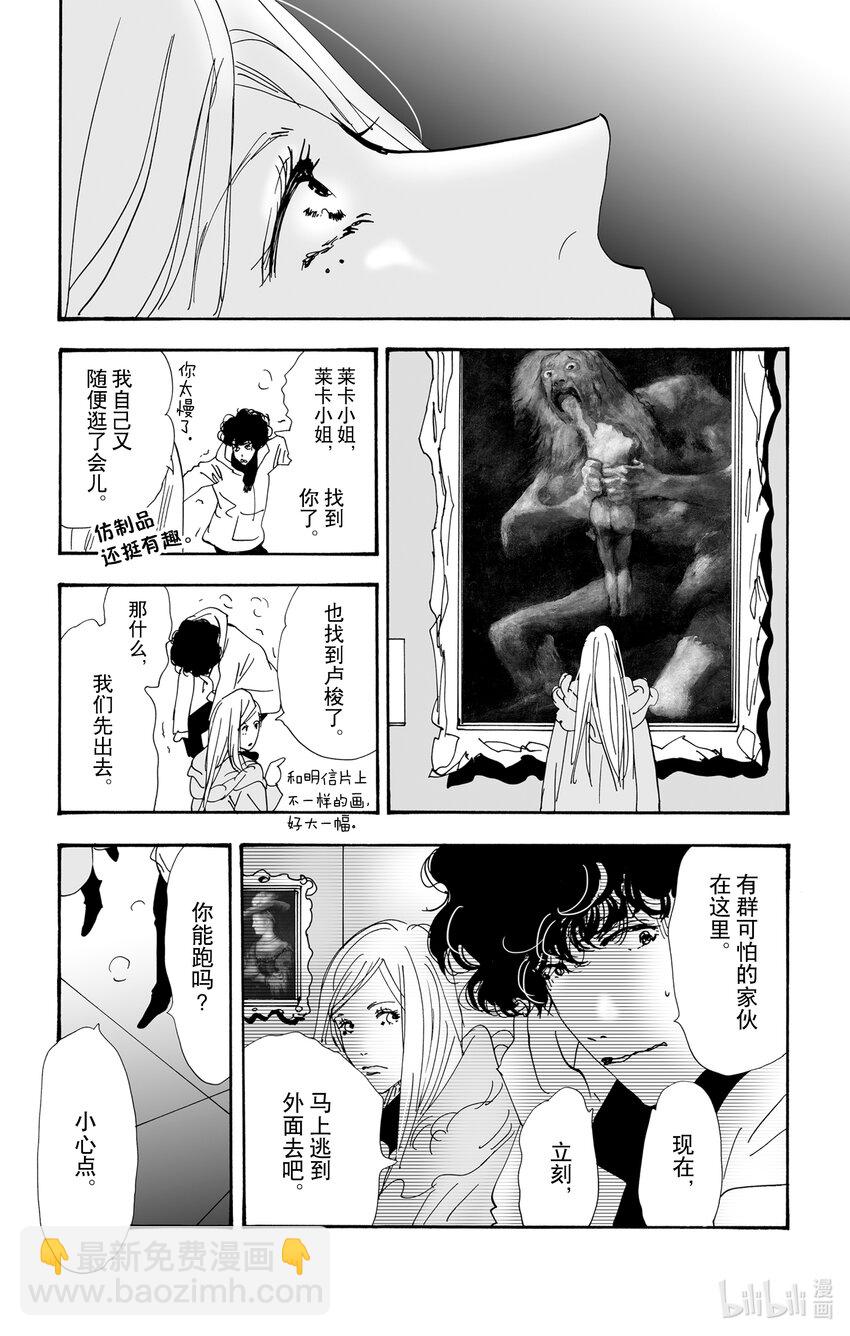 🍘勿言推理 11 诗人的谜语 第15页