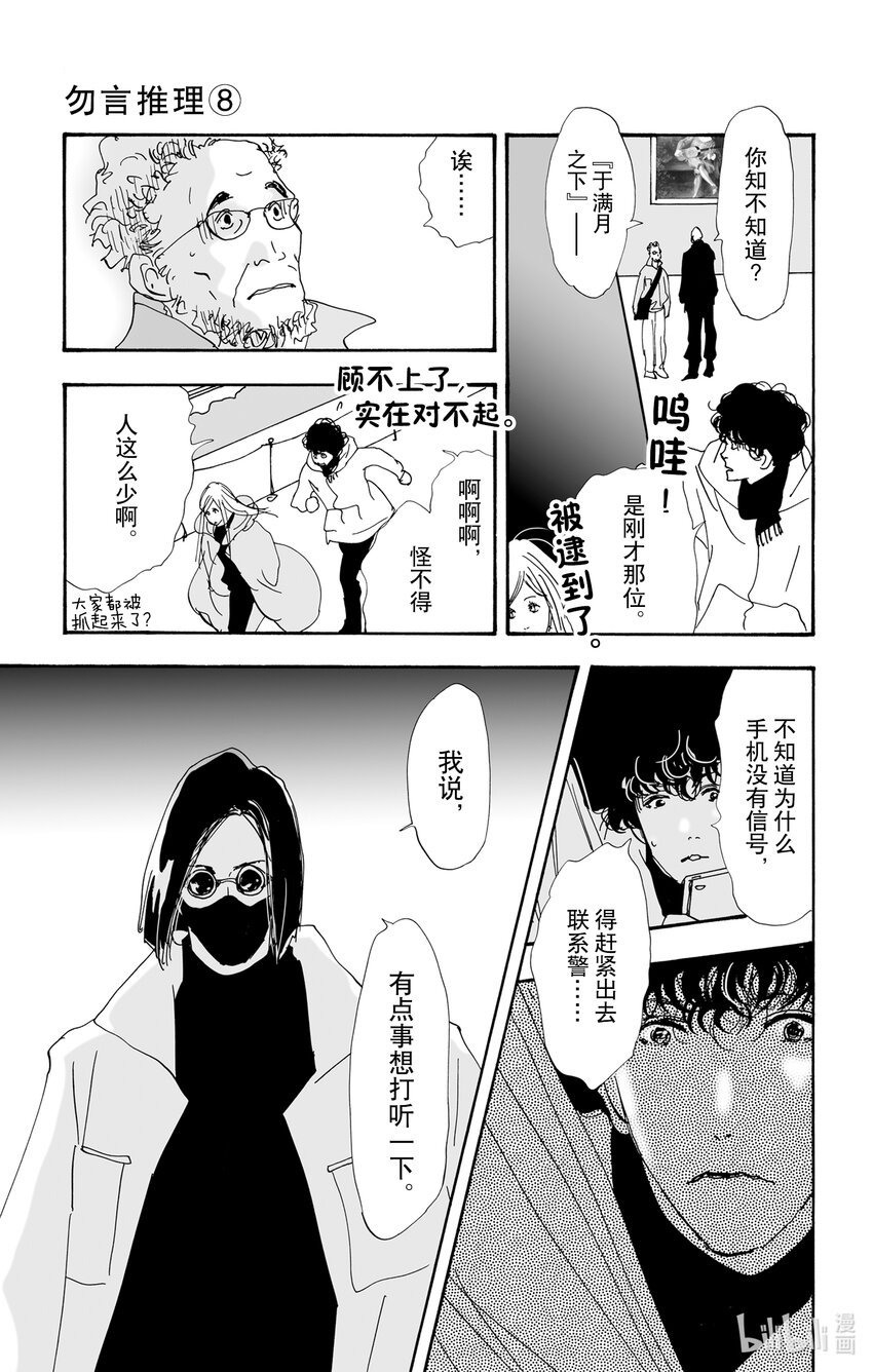 🍘勿言推理 11 诗人的谜语 第16页