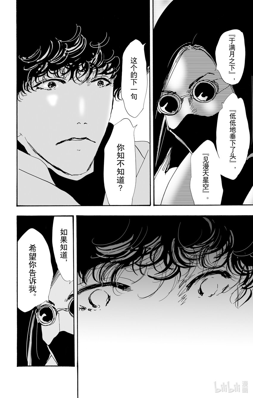 🍘勿言推理 11 诗人的谜语 第17页