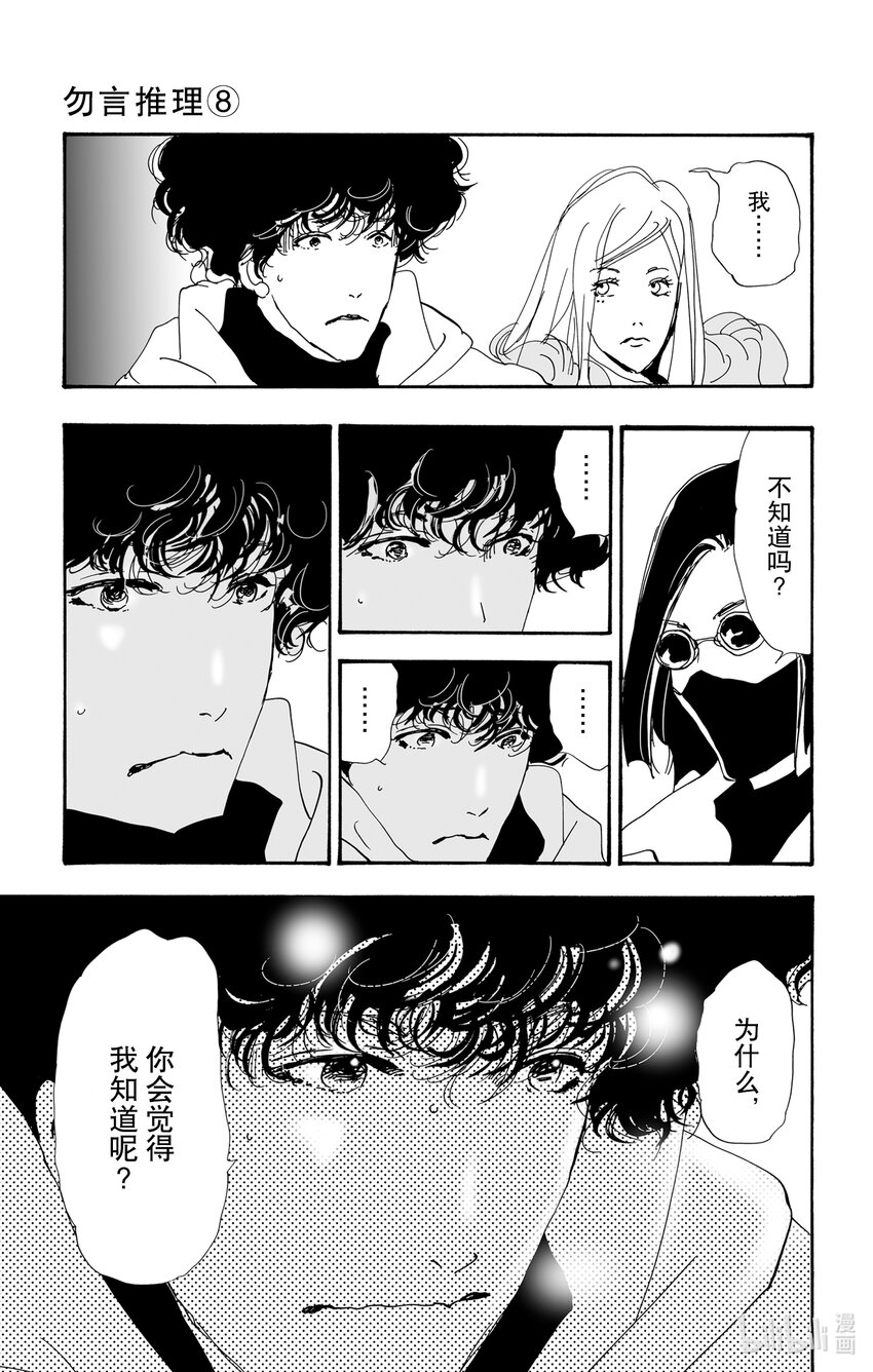 🍘勿言推理 11 诗人的谜语 第18页