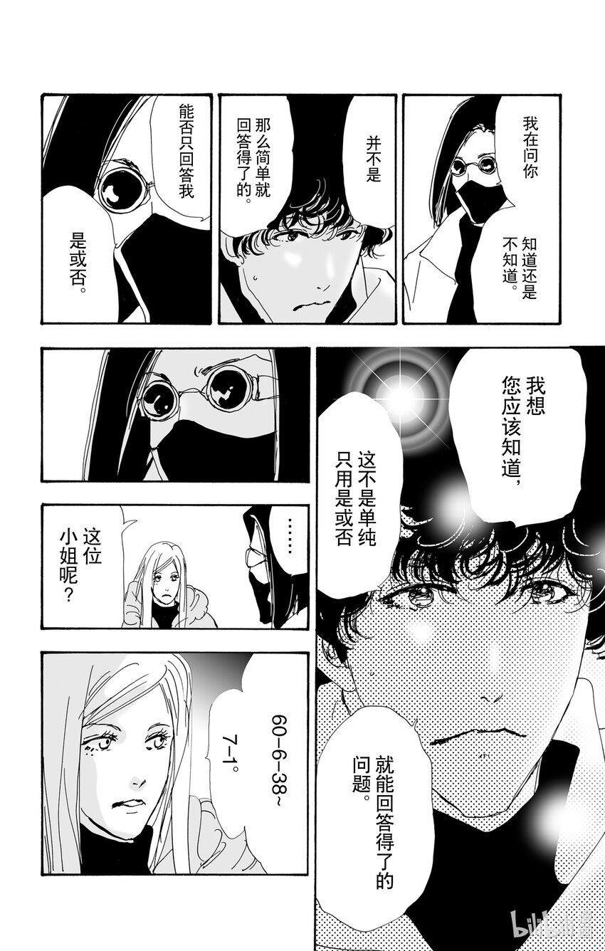 🍘勿言推理 11 诗人的谜语 第19页