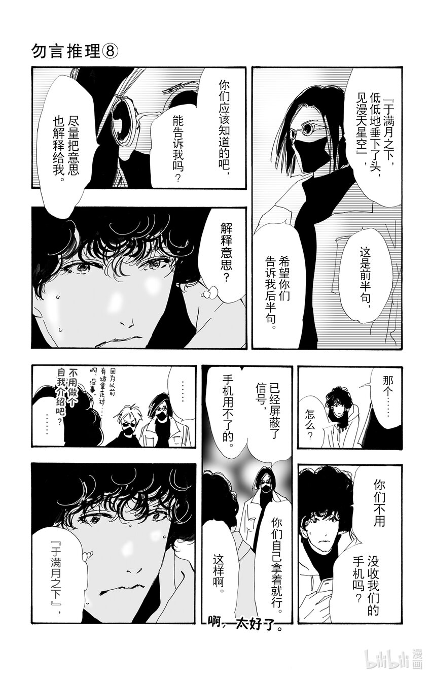 🍘勿言推理 11 诗人的谜语 第22页