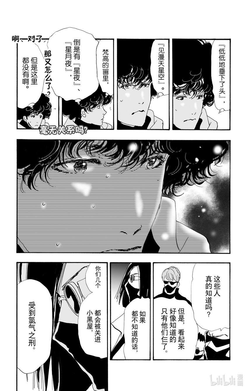 🍘勿言推理 11 诗人的谜语 第23页