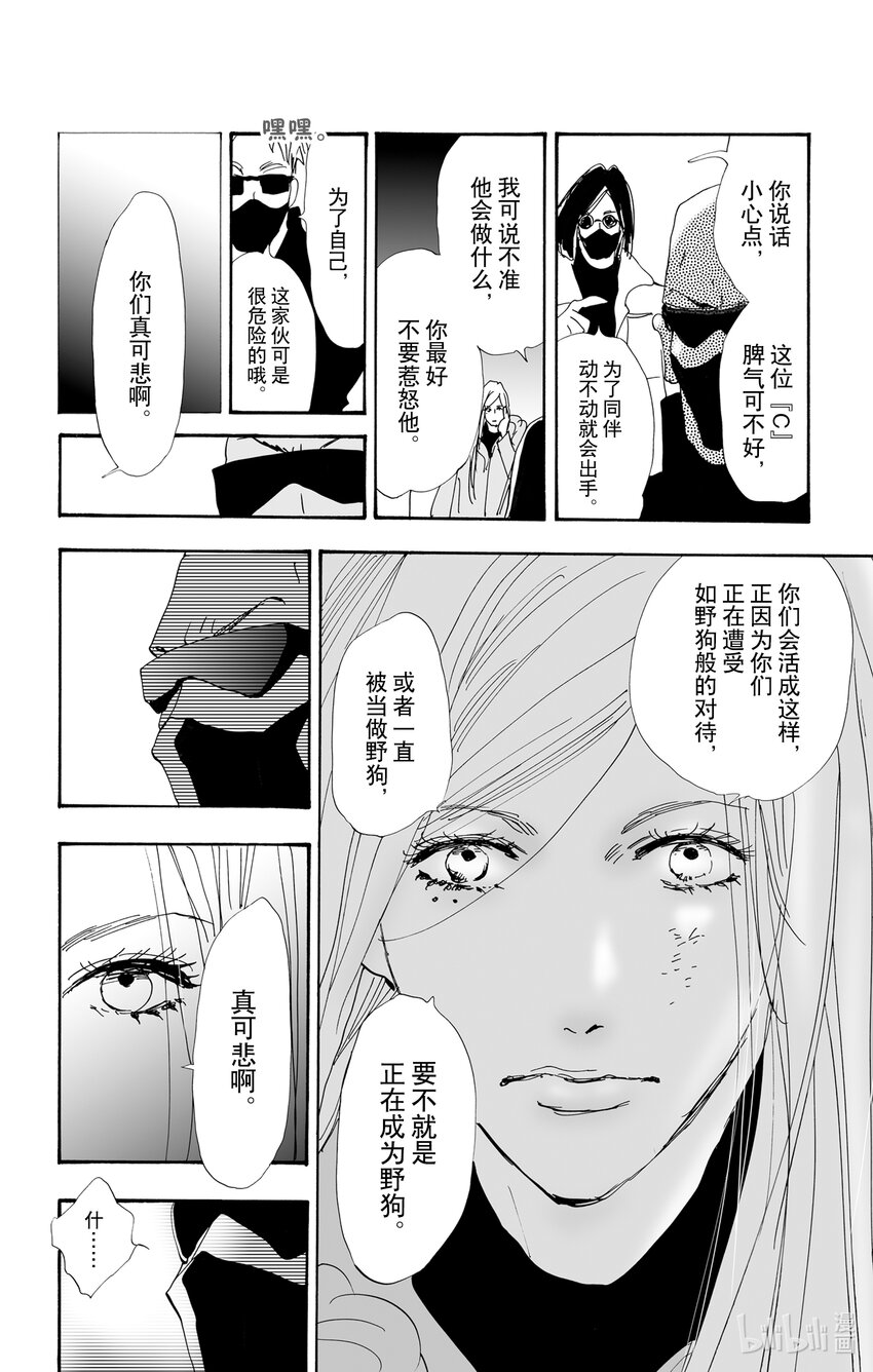 🍘勿言推理 11 诗人的谜语 第25页