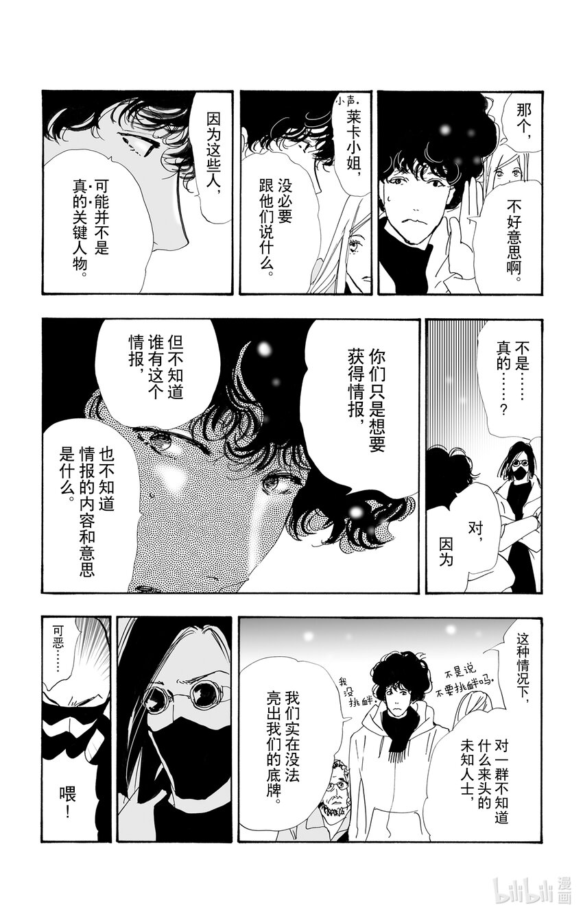 🍘勿言推理 11 诗人的谜语 第26页