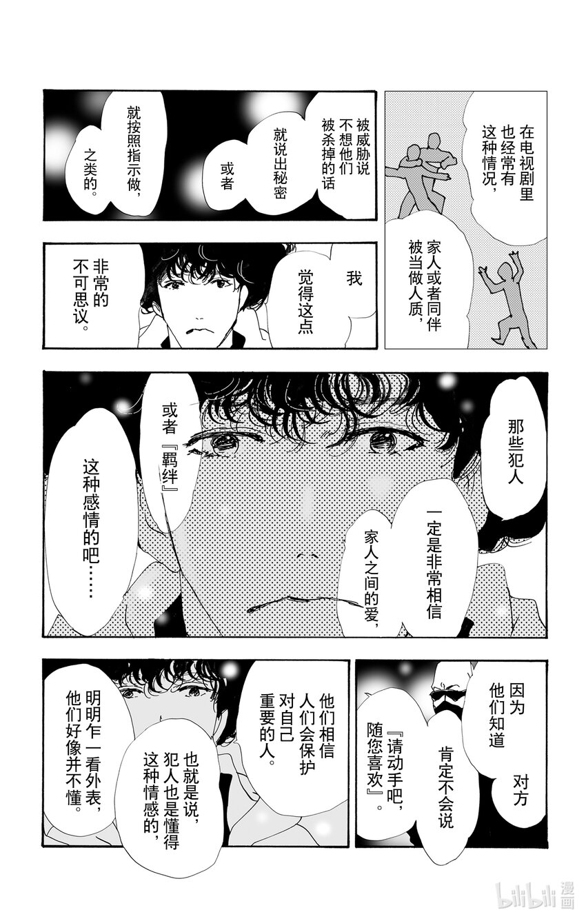 🍘勿言推理 11 诗人的谜语 第28页