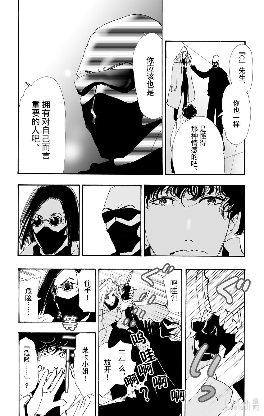 🍘勿言推理 11 诗人的谜语 第29页
