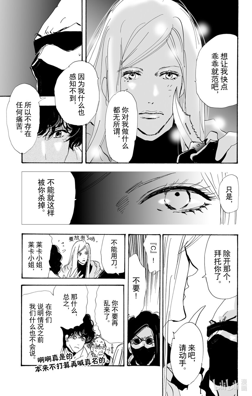 🍘勿言推理 11 诗人的谜语 第30页