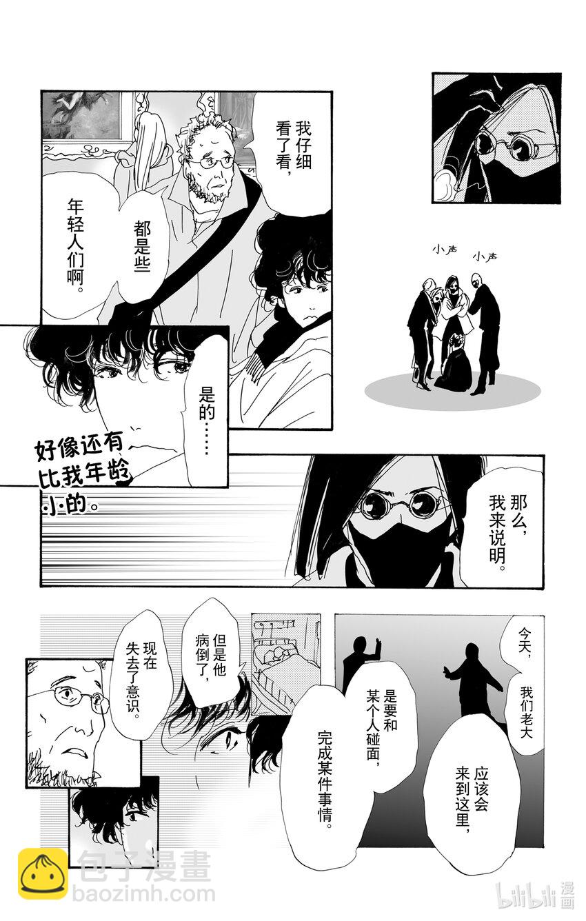 🍘勿言推理 11 诗人的谜语 第31页