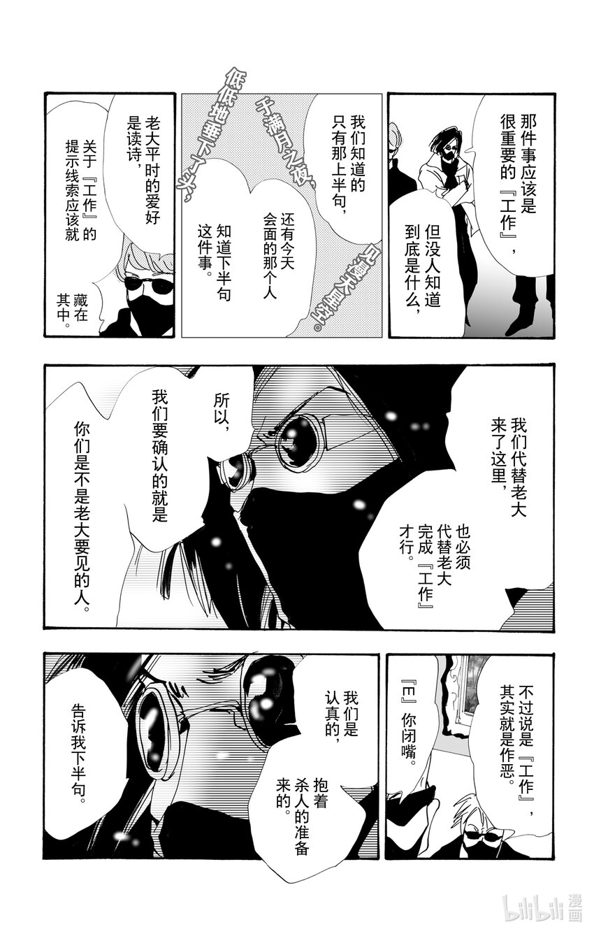 🍘勿言推理 11 诗人的谜语 第32页