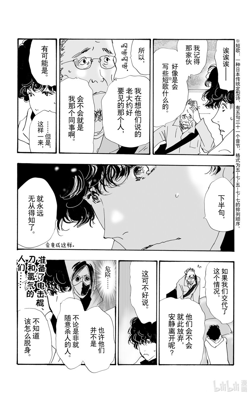 🍘勿言推理 11 诗人的谜语 第35页
