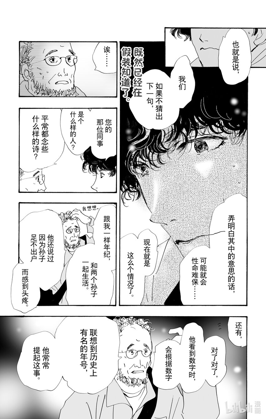 🍘勿言推理 11 诗人的谜语 第36页