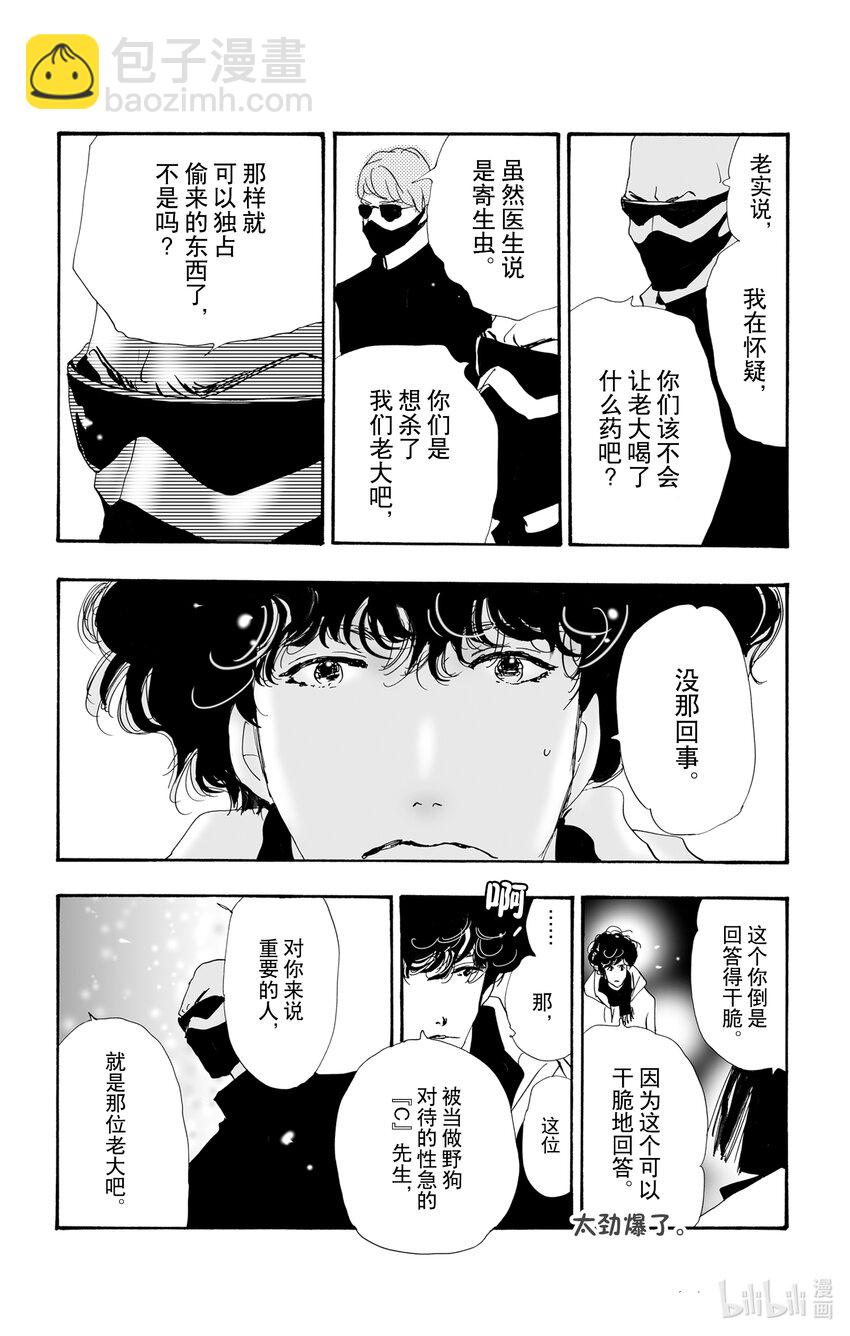 🍘勿言推理 11 诗人的谜语 第43页