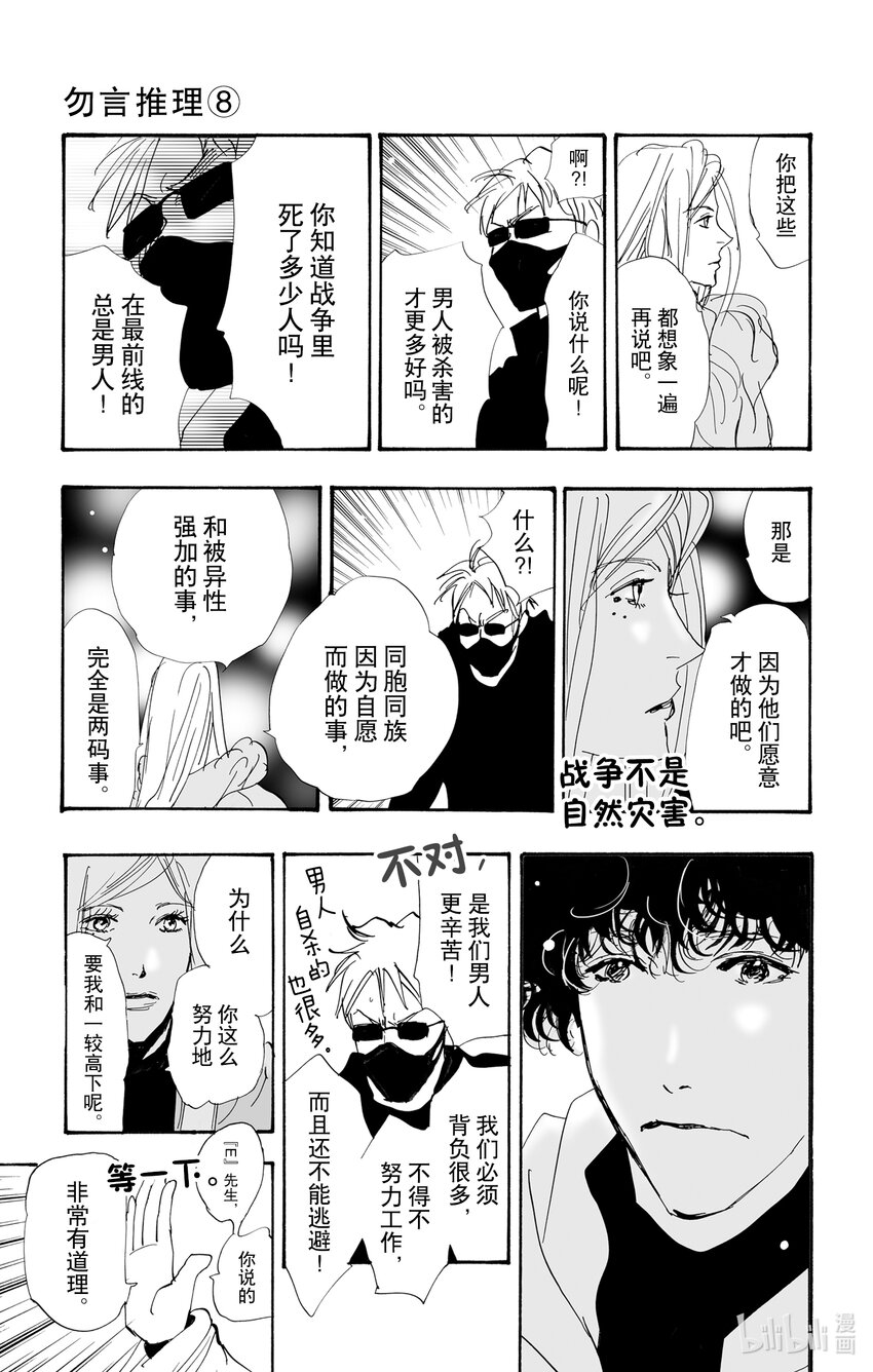 🍘勿言推理 11 诗人的谜语 第46页