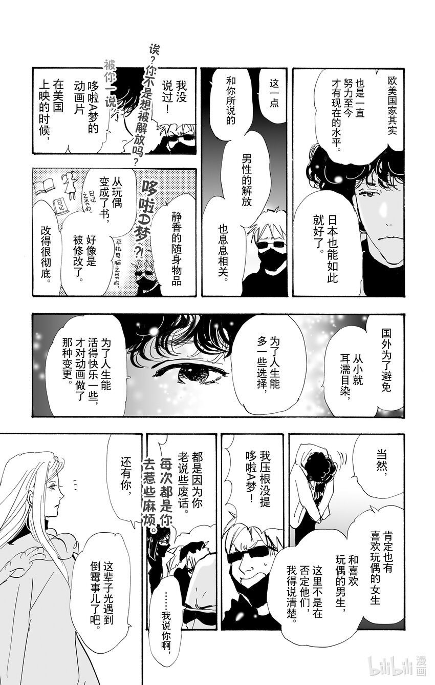 🍘勿言推理 11 诗人的谜语 第48页