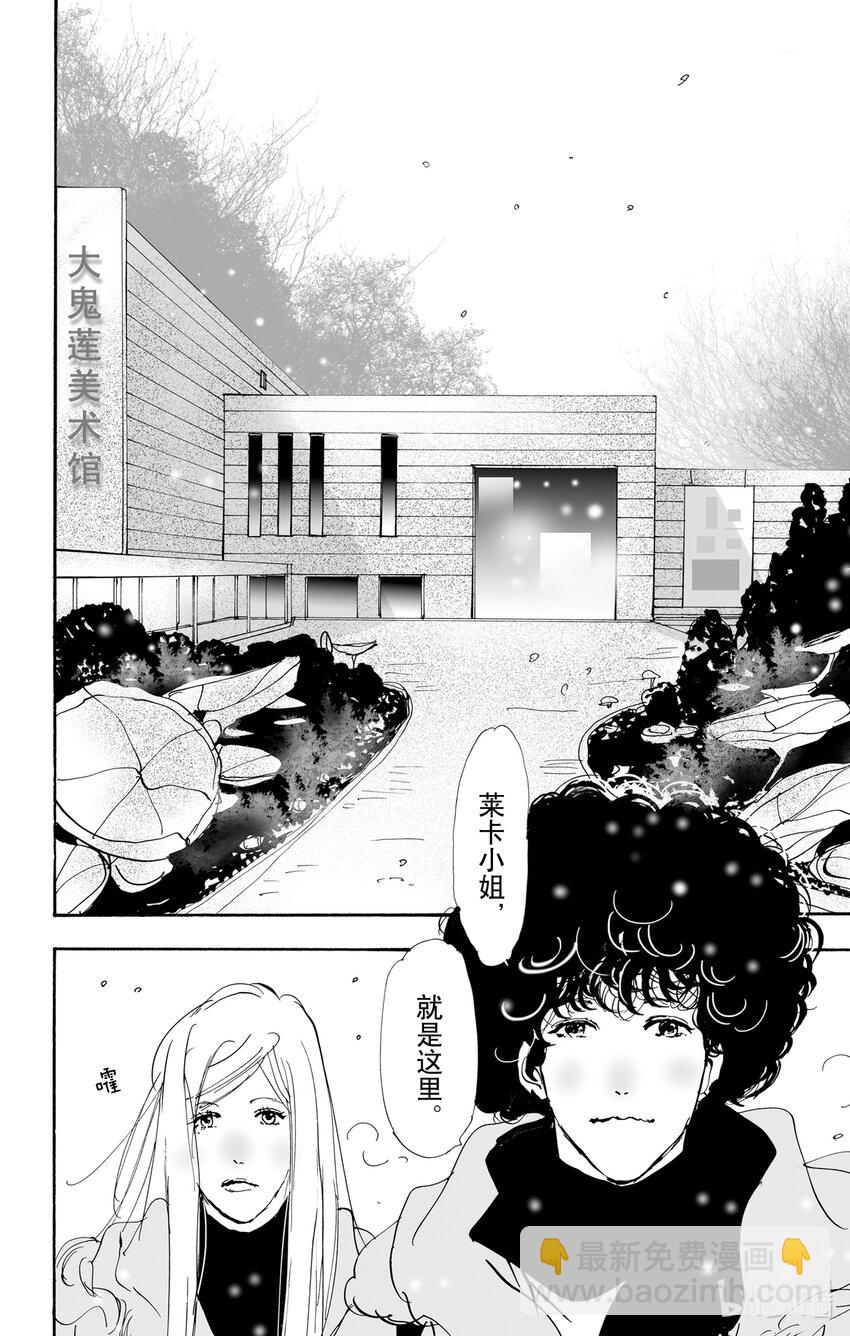 🍘勿言推理 11 诗人的谜语 第5页
