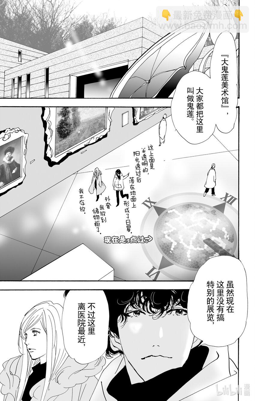 🍘勿言推理 11 诗人的谜语 第6页
