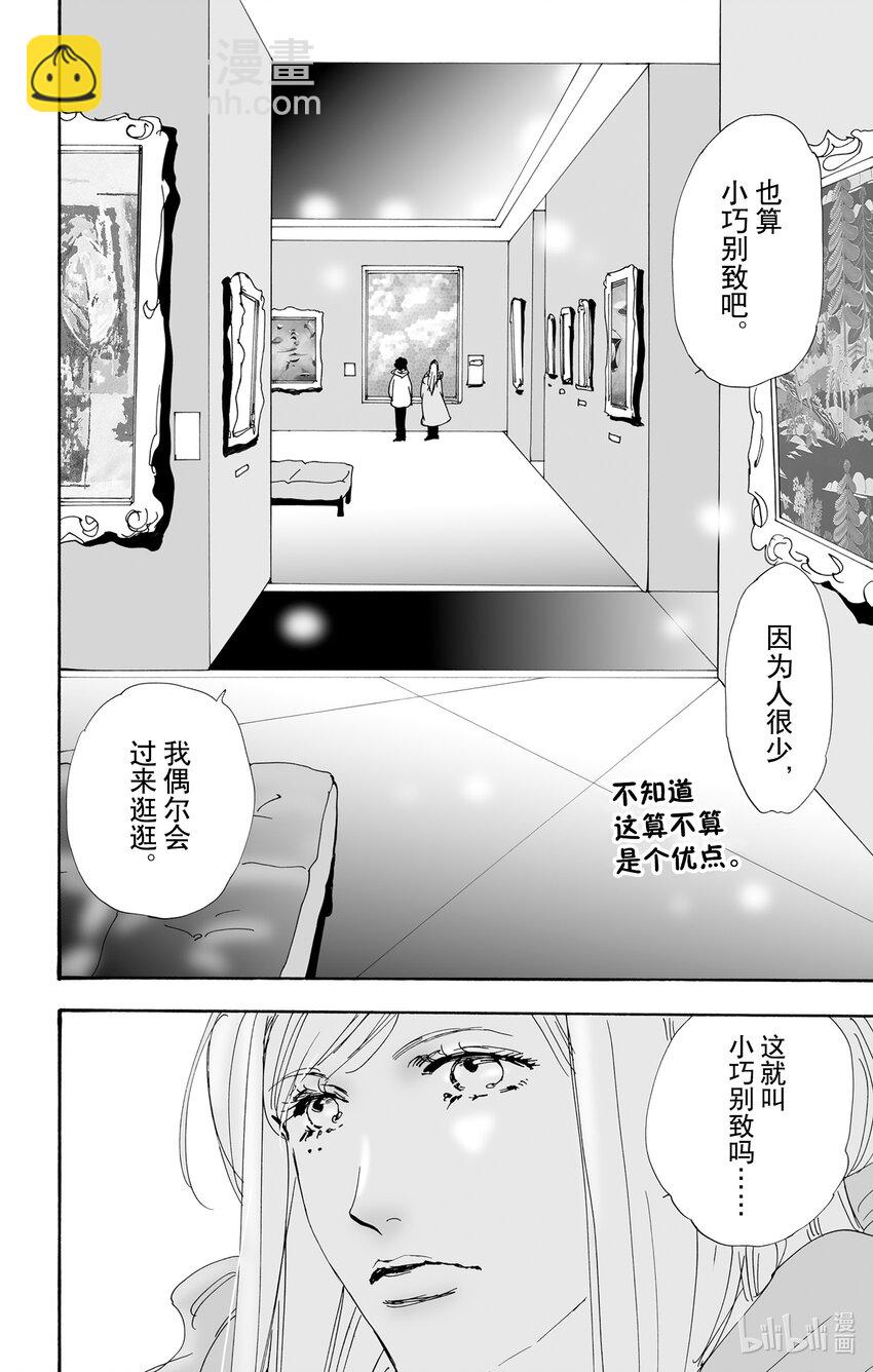 🍘勿言推理 11 诗人的谜语 第7页