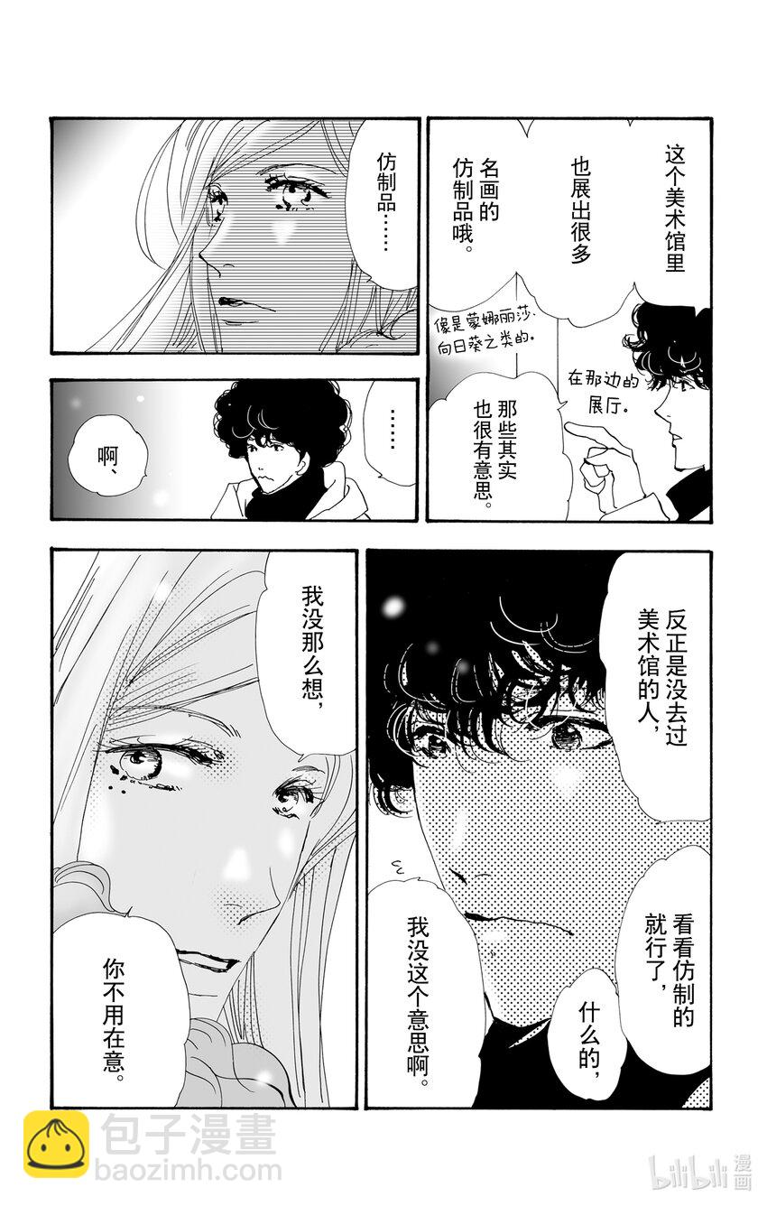 🍘勿言推理 11 诗人的谜语 第9页