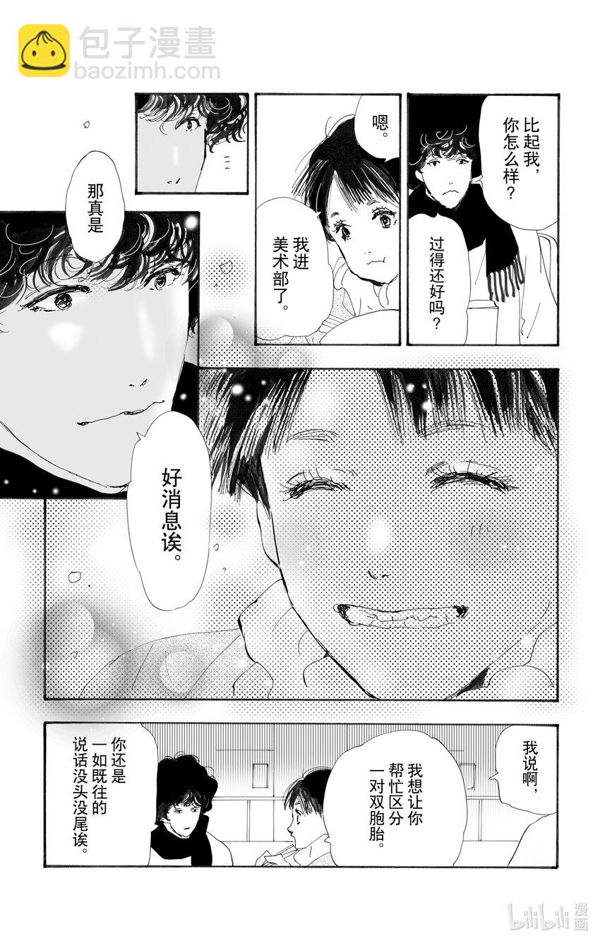 🍘勿言推理 13 消极的积极 第10页