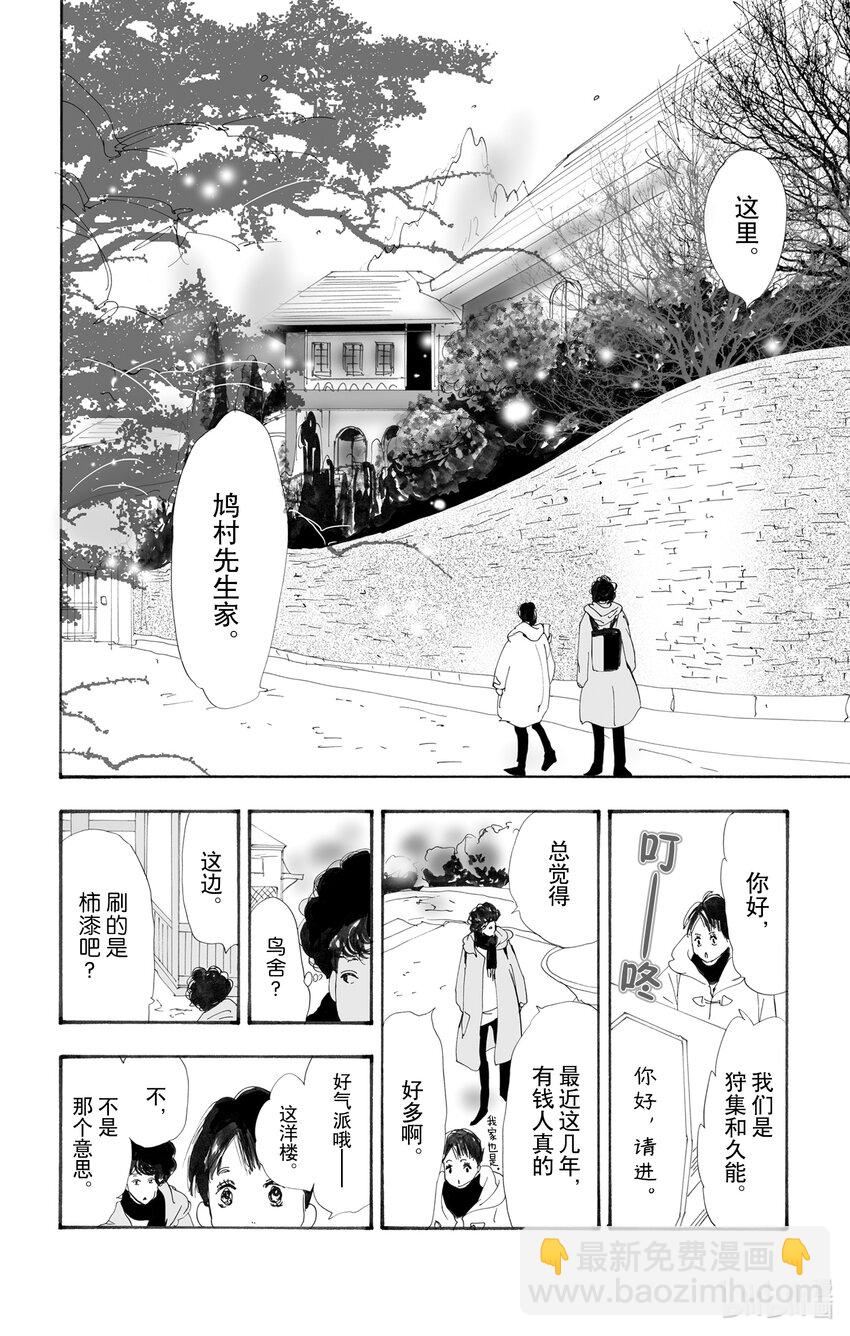 🍘勿言推理 13 消极的积极 第11页