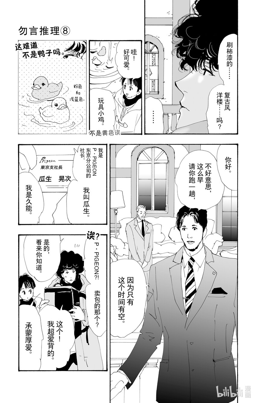 🍘勿言推理 13 消极的积极 第12页