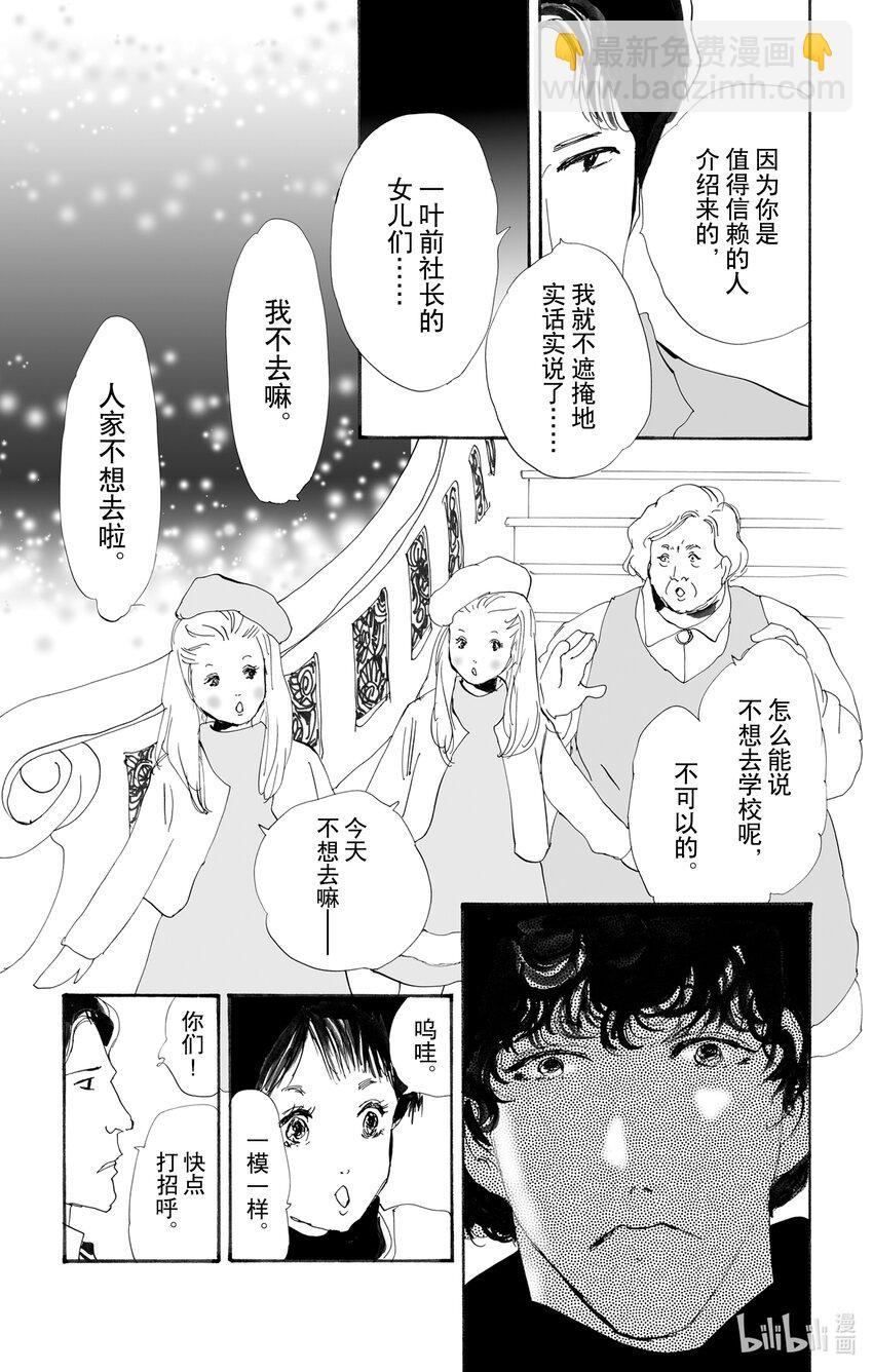 🍘勿言推理 13 消极的积极 第14页