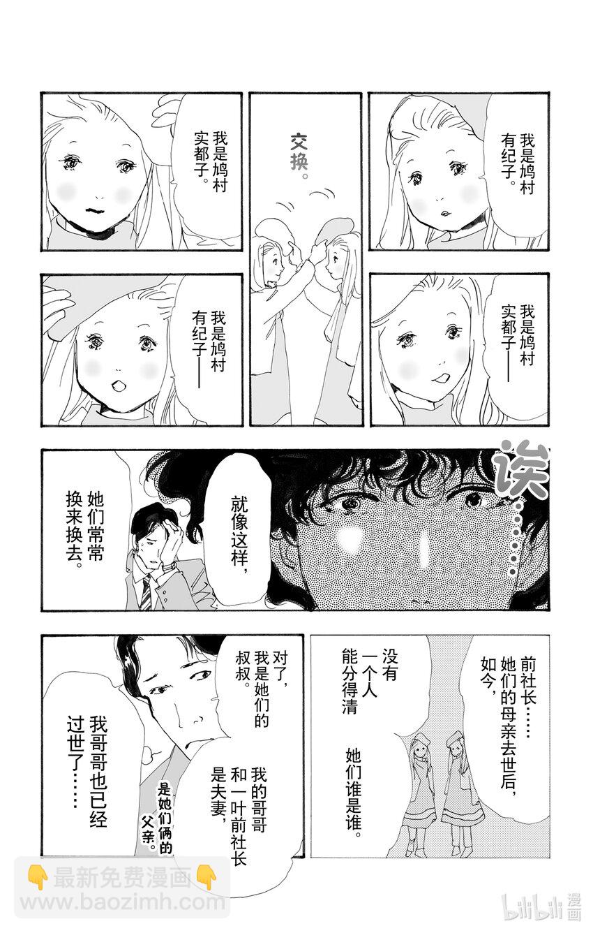 🍘勿言推理 13 消极的积极 第15页