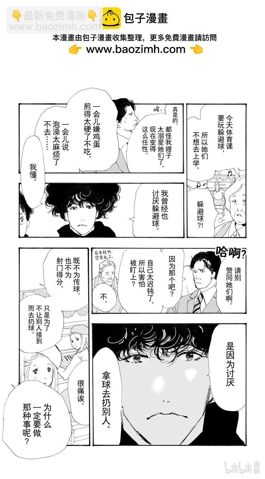 🍘勿言推理 13 消极的积极 第16页