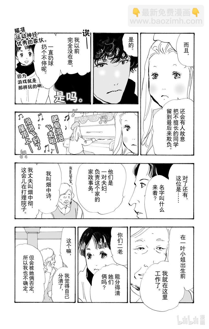 🍘勿言推理 13 消极的积极 第17页
