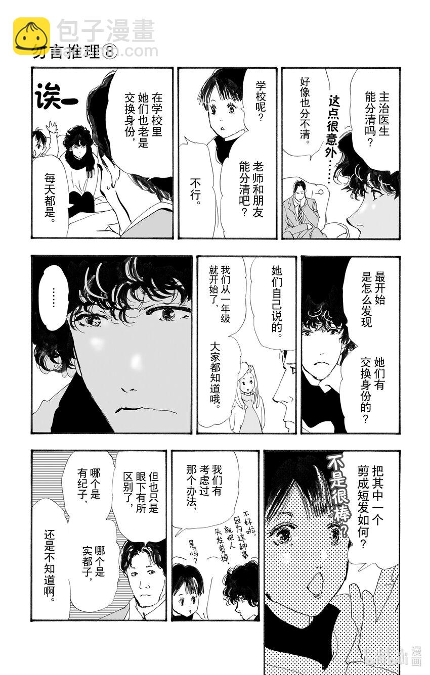 🍘勿言推理 13 消极的积极 第18页