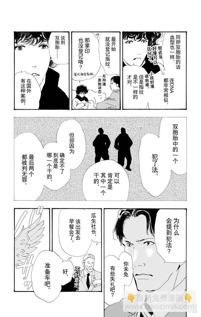 🍘勿言推理 13 消极的积极 第19页