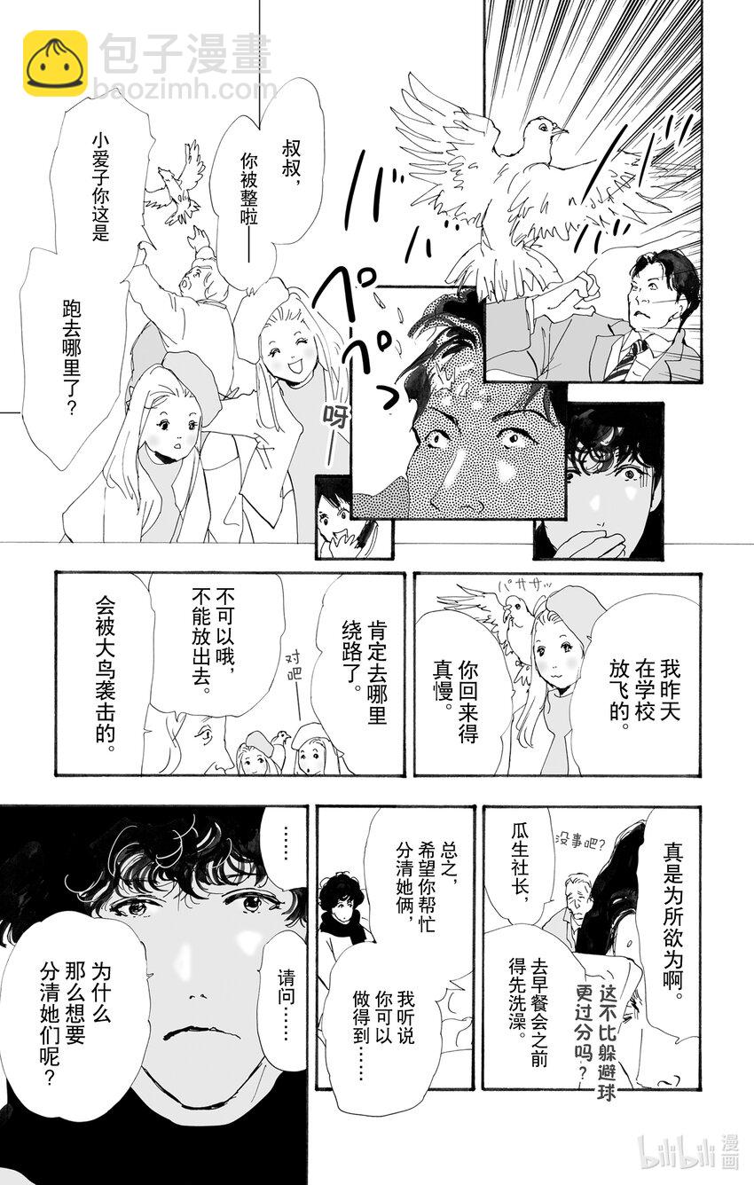 🍘勿言推理 13 消极的积极 第20页