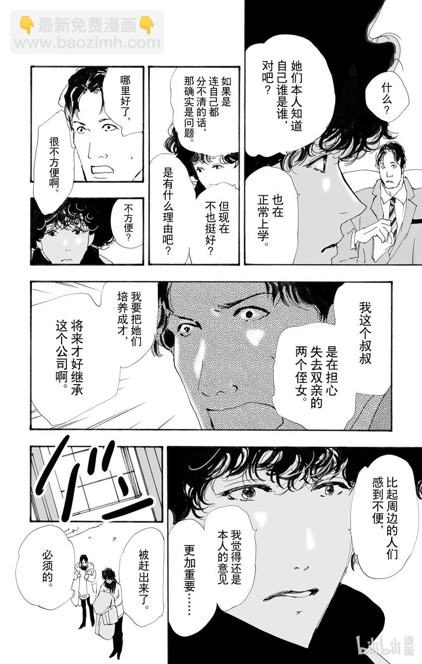 🍘勿言推理 13 消极的积极 第21页