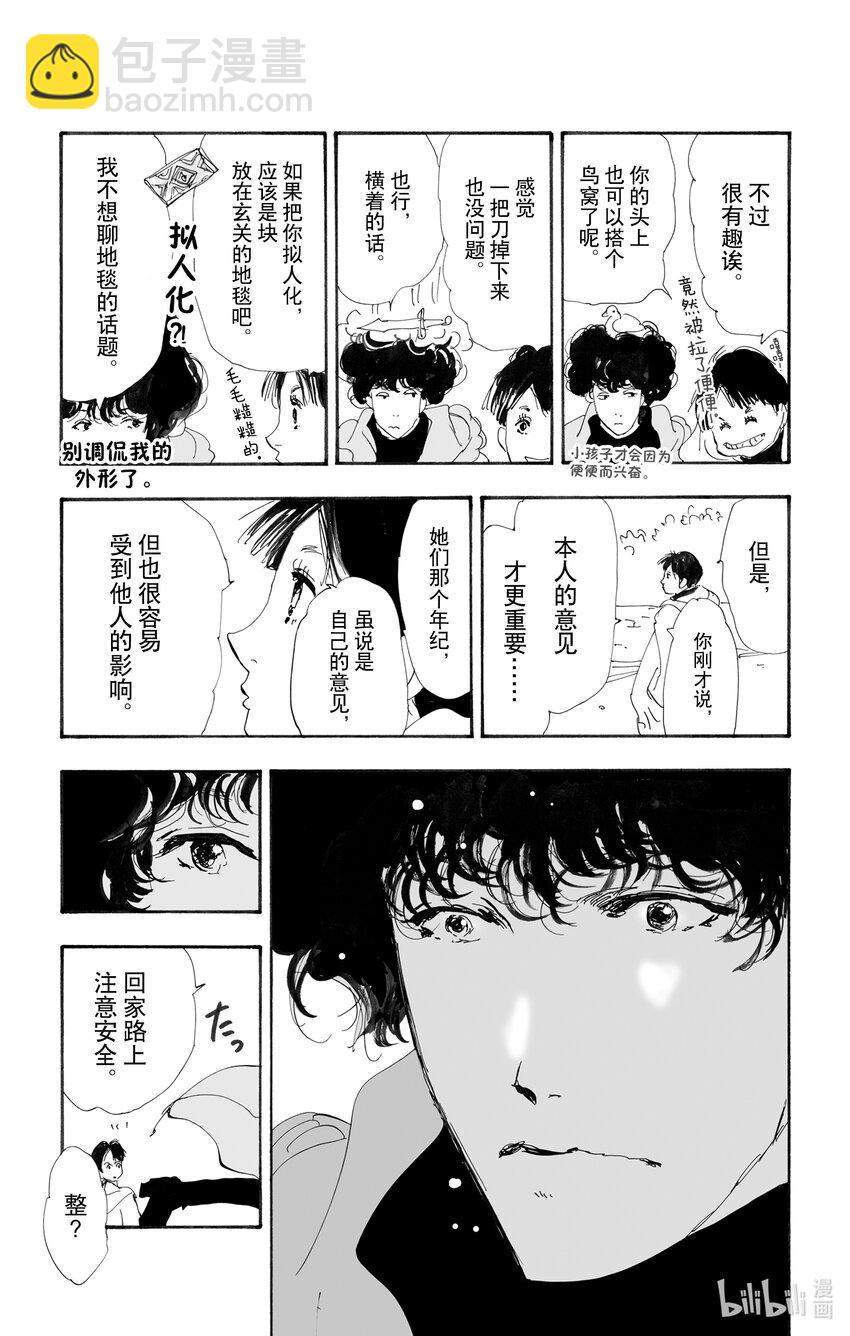 🍘勿言推理 13 消极的积极 第22页