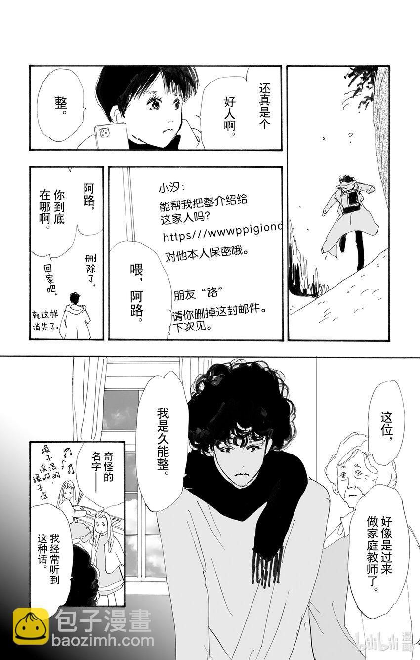 🍘勿言推理 13 消极的积极 第23页