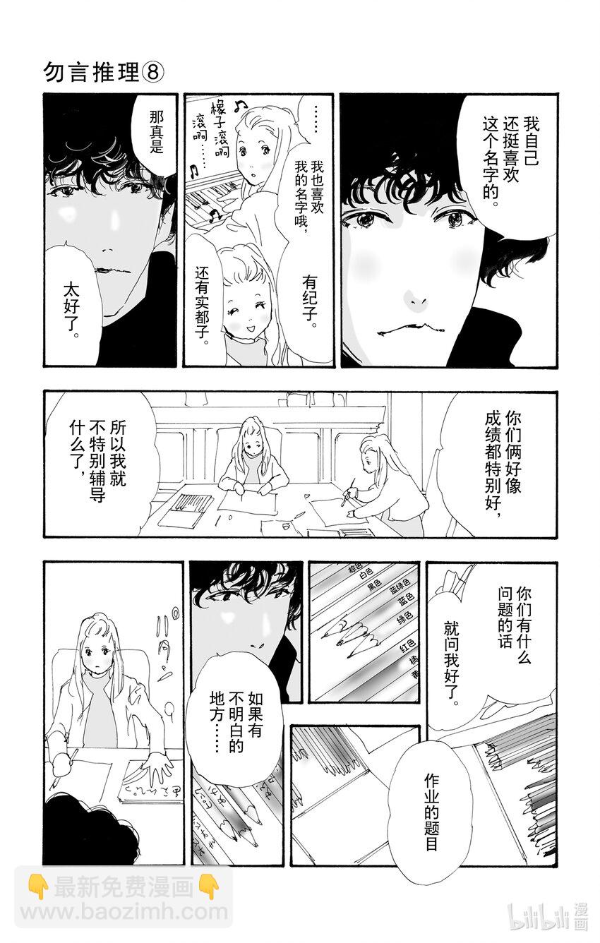 🍘勿言推理 13 消极的积极 第24页