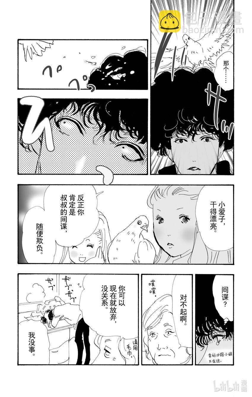 🍘勿言推理 13 消极的积极 第25页