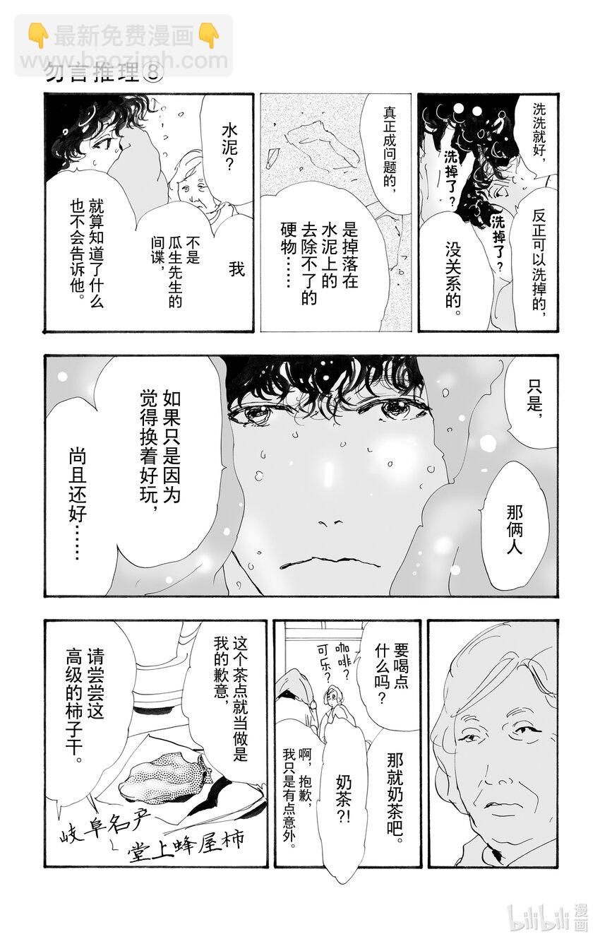 🍘勿言推理 13 消极的积极 第26页