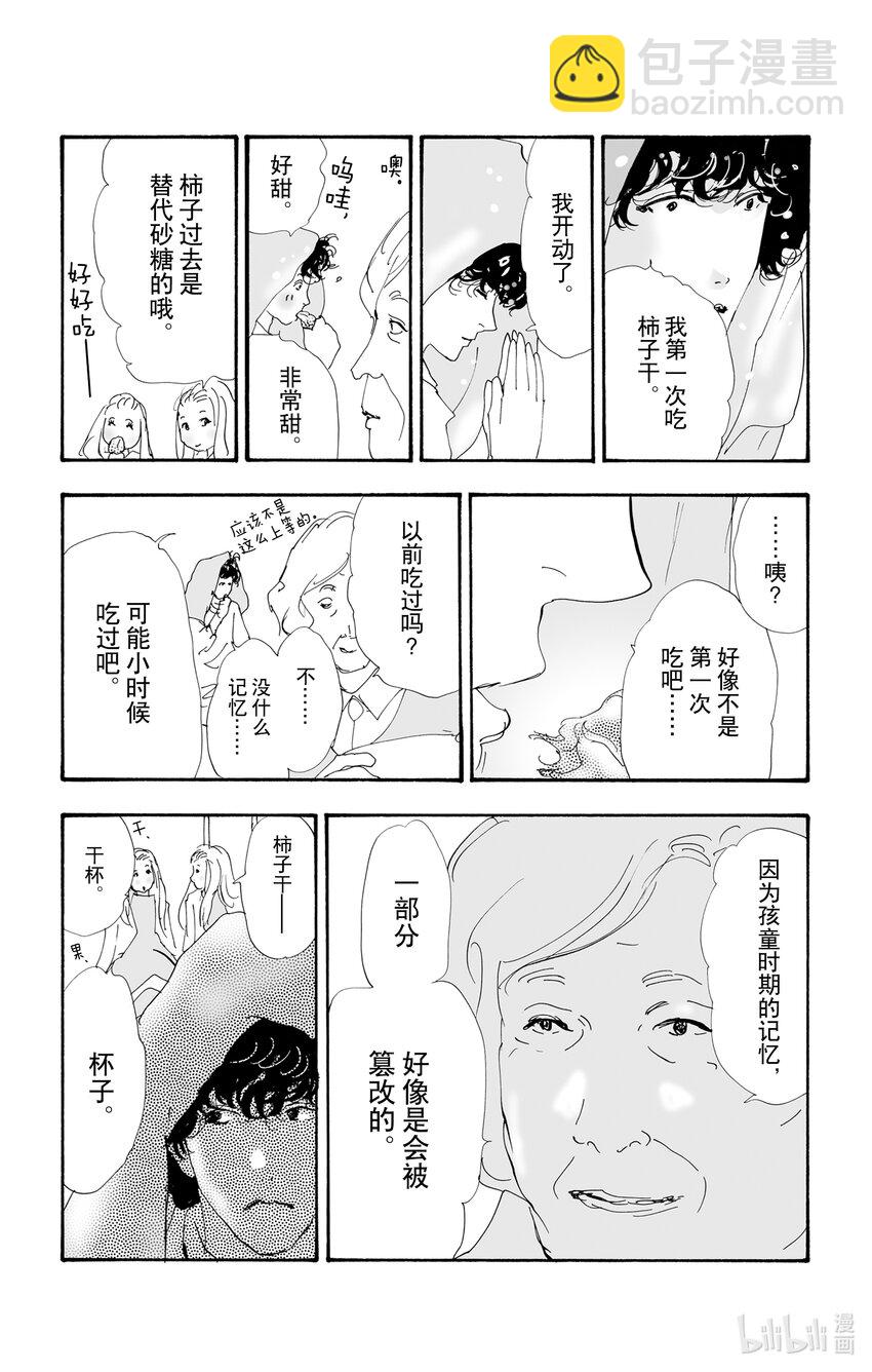 🍘勿言推理 13 消极的积极 第27页