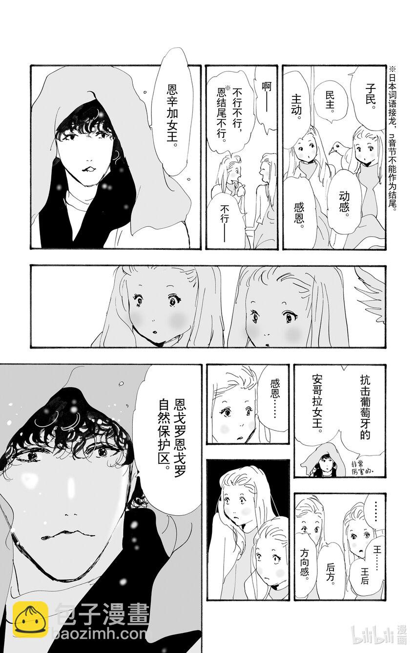 🍘勿言推理 13 消极的积极 第28页