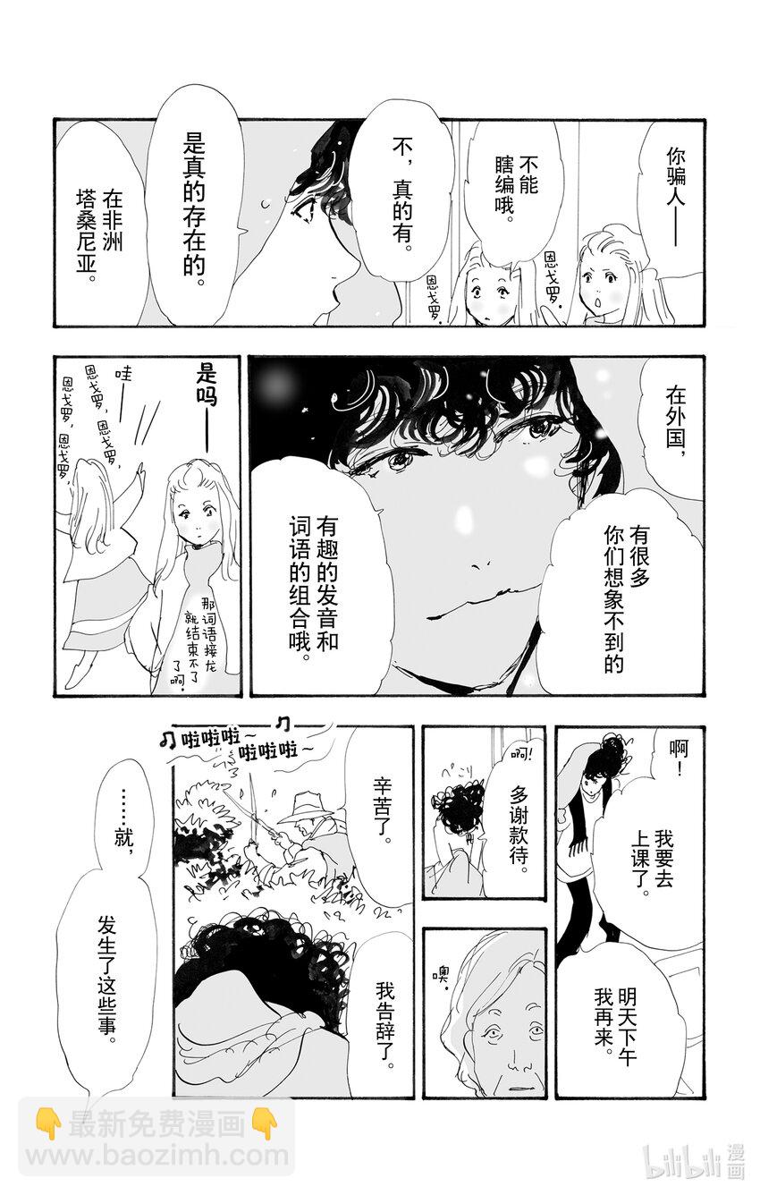 🍘勿言推理 13 消极的积极 第29页
