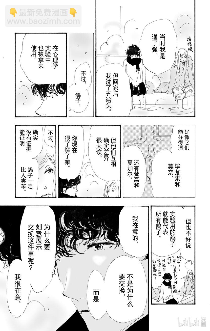 🍘勿言推理 13 消极的积极 第30页