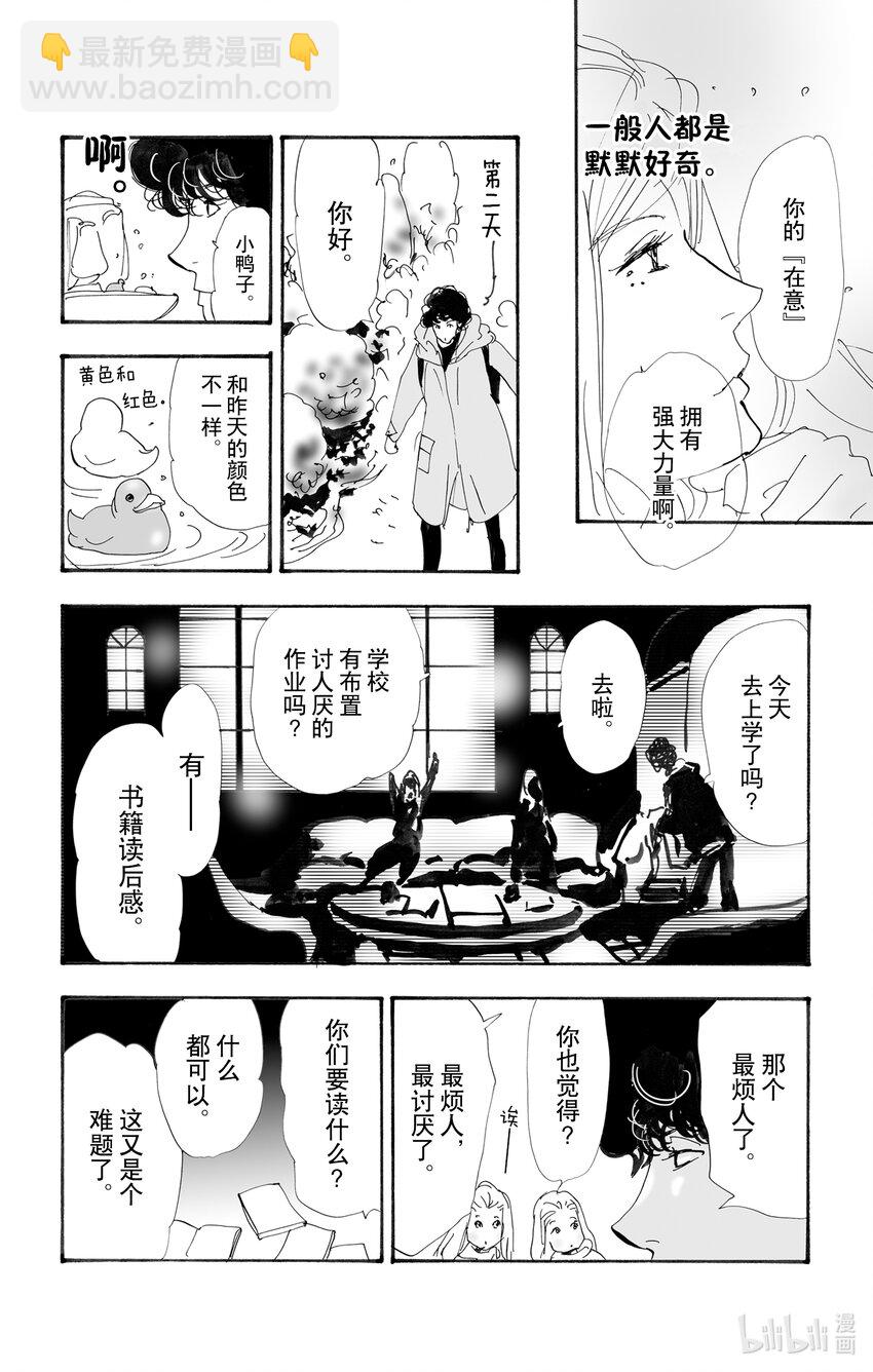 🍘勿言推理 13 消极的积极 第31页