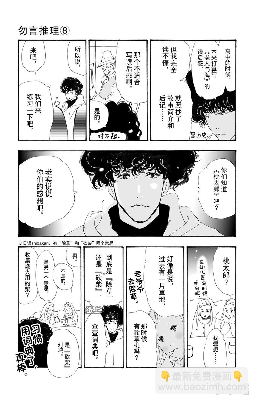 🍘勿言推理 13 消极的积极 第32页