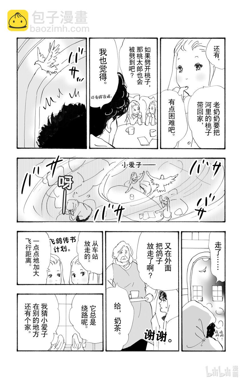 🍘勿言推理 13 消极的积极 第33页