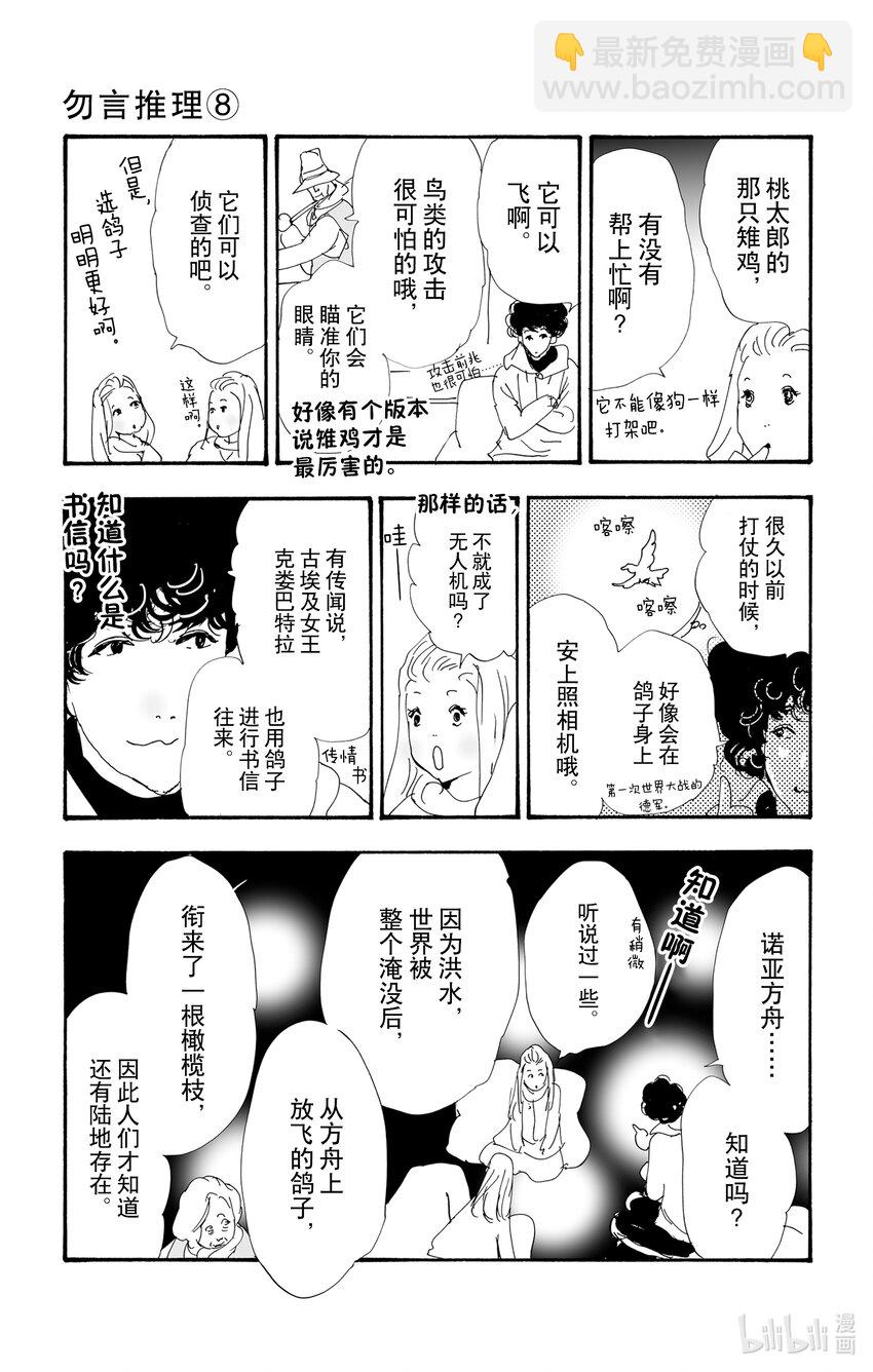 🍘勿言推理 13 消极的积极 第34页