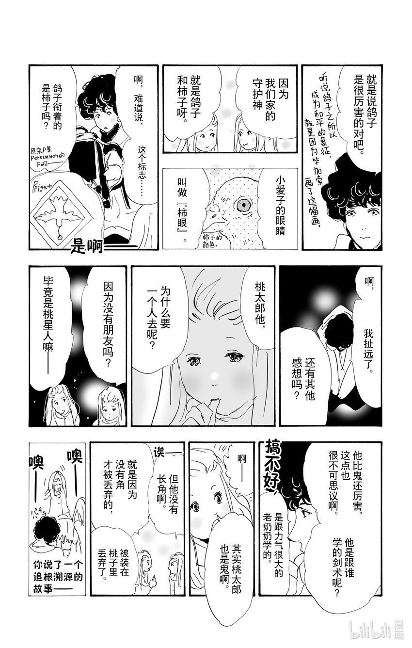 🍘勿言推理 13 消极的积极 第35页