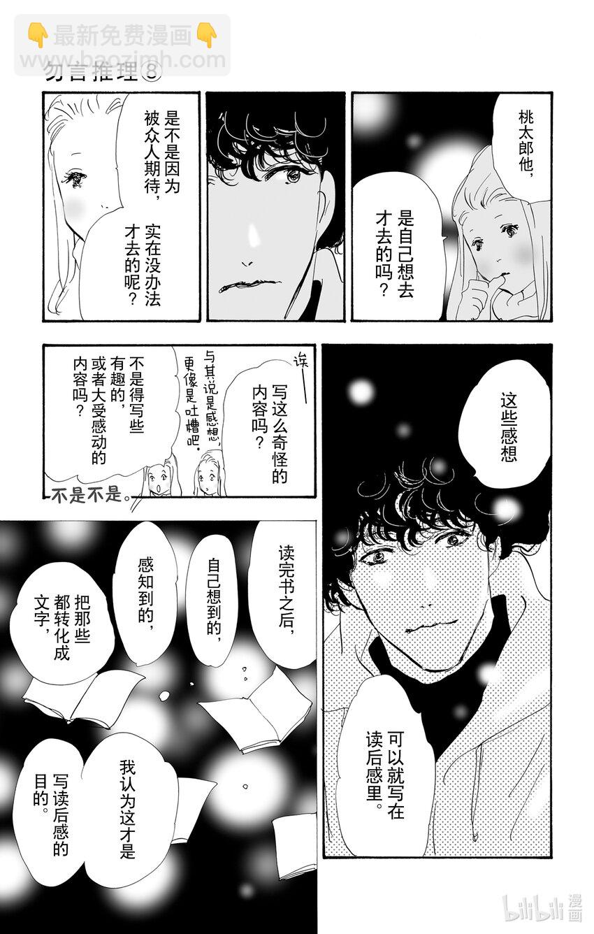 🍘勿言推理 13 消极的积极 第36页